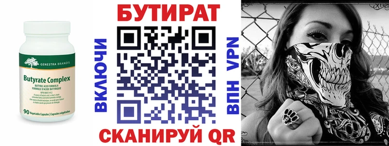Бутират BDO 33%  Шарья 